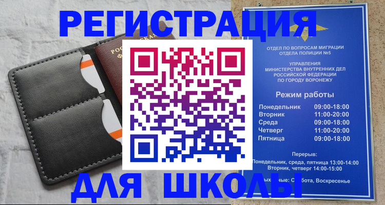 временная регистрация для школы в Михайлове